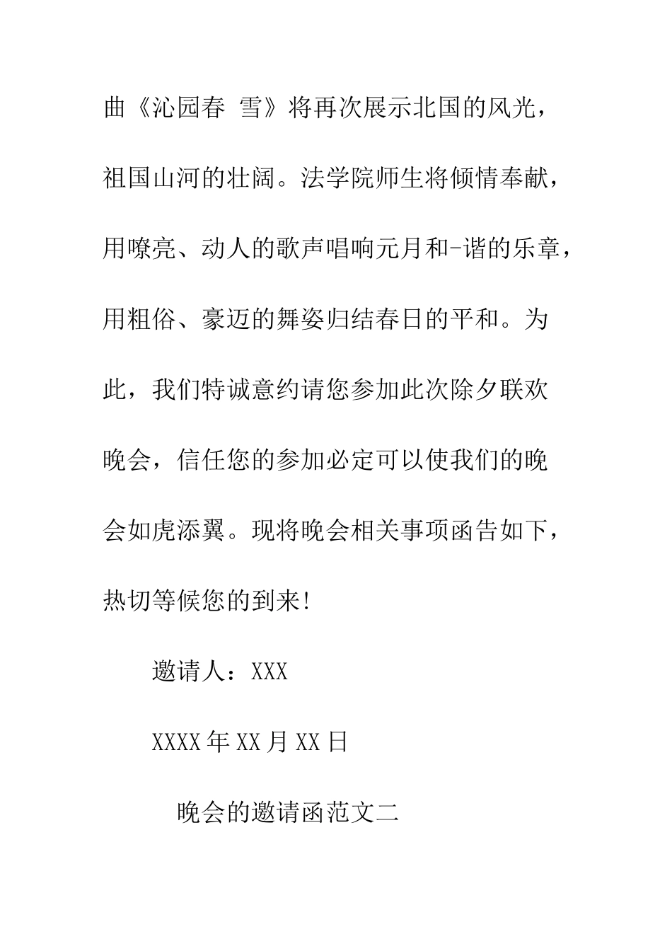 晚会的邀请函--精编范文_第3页