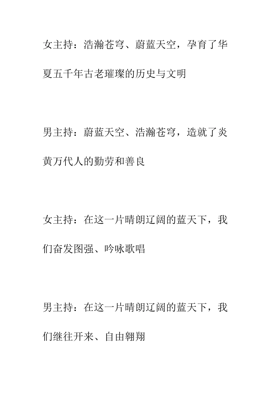 晚会主持词--精编范文_第2页