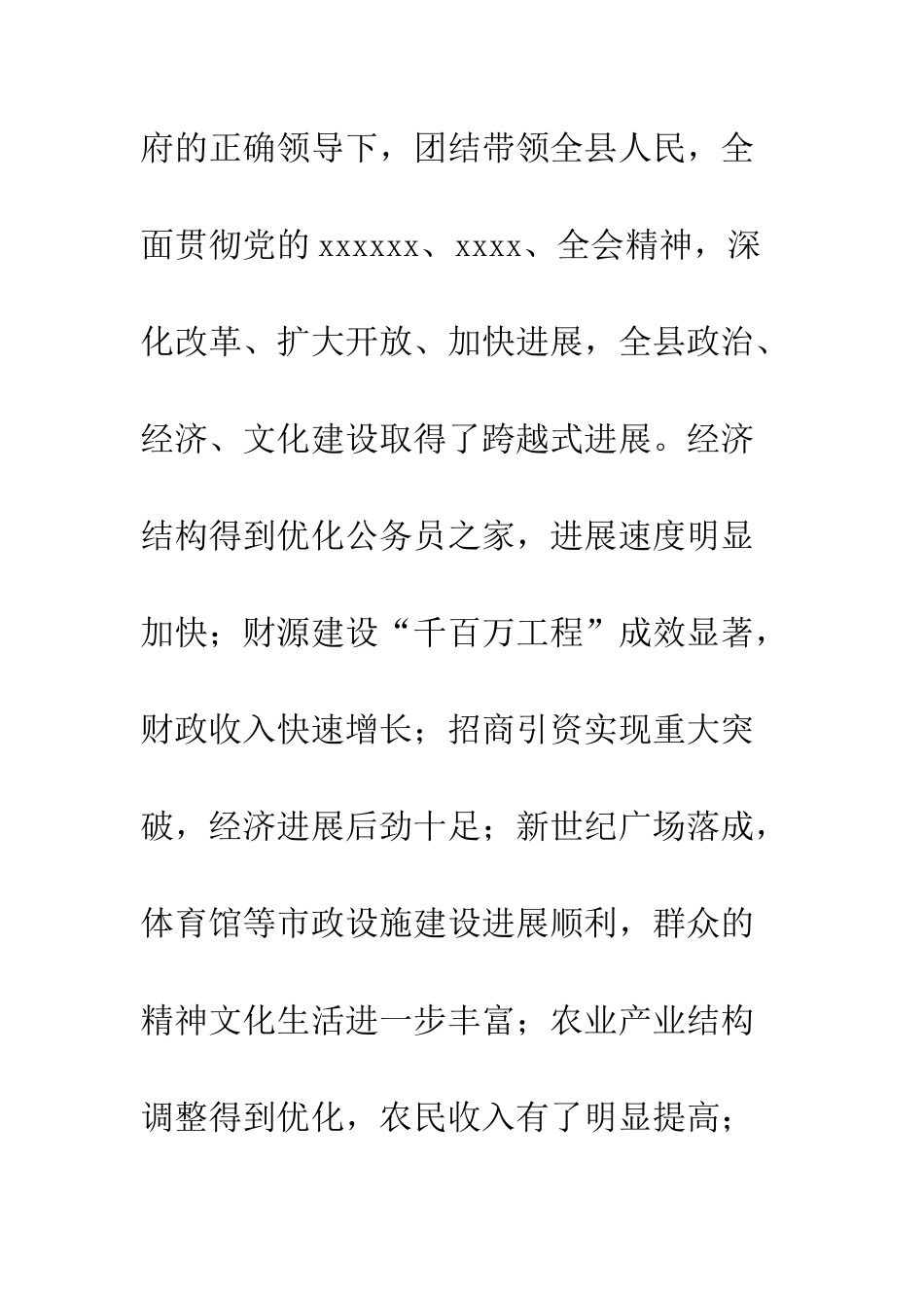 晚会致辞--精编范文_第2页