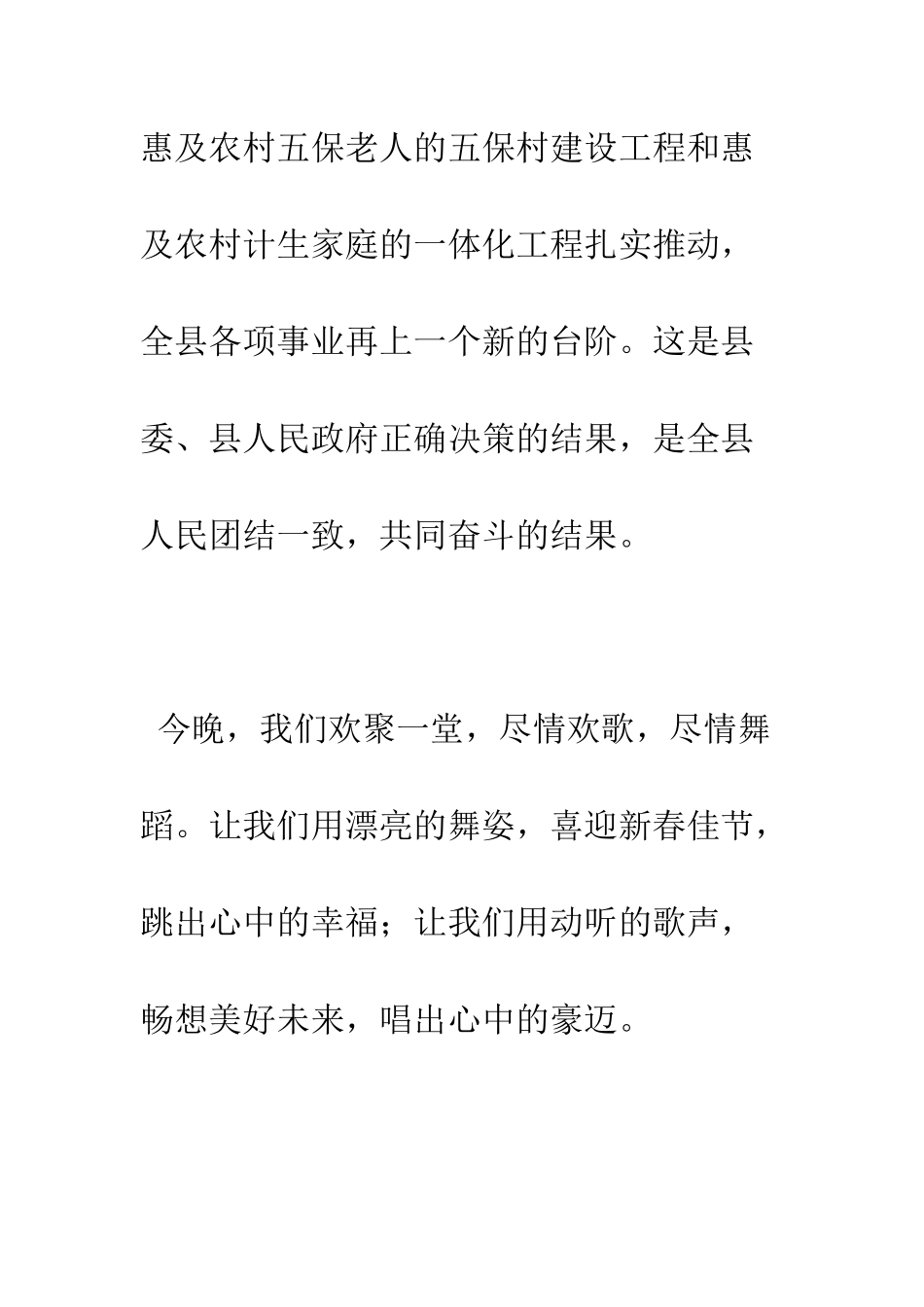 晚会致辞--精编范文_第3页