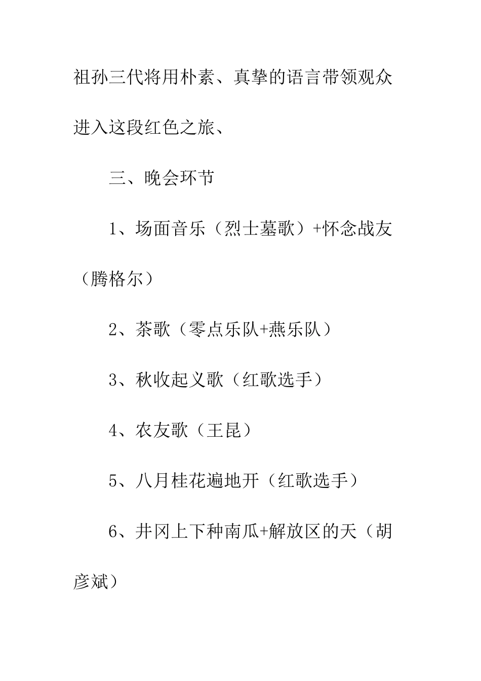 晚会节目策划书--精编范文_第3页