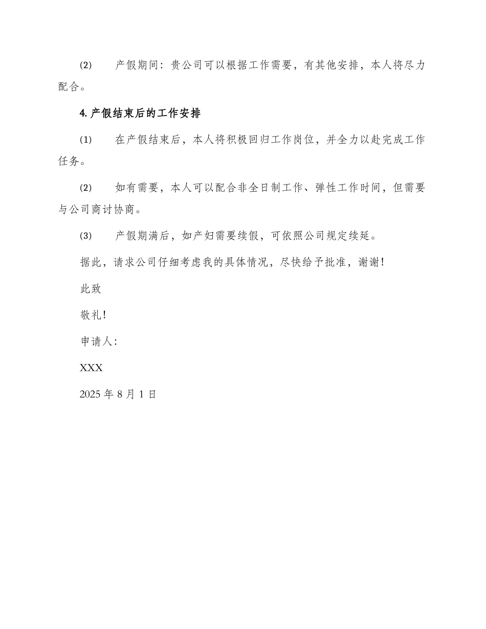 晚婚晚育产假申请书_第2页