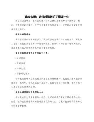 晚安心语错误感情蹉跎了错误一生