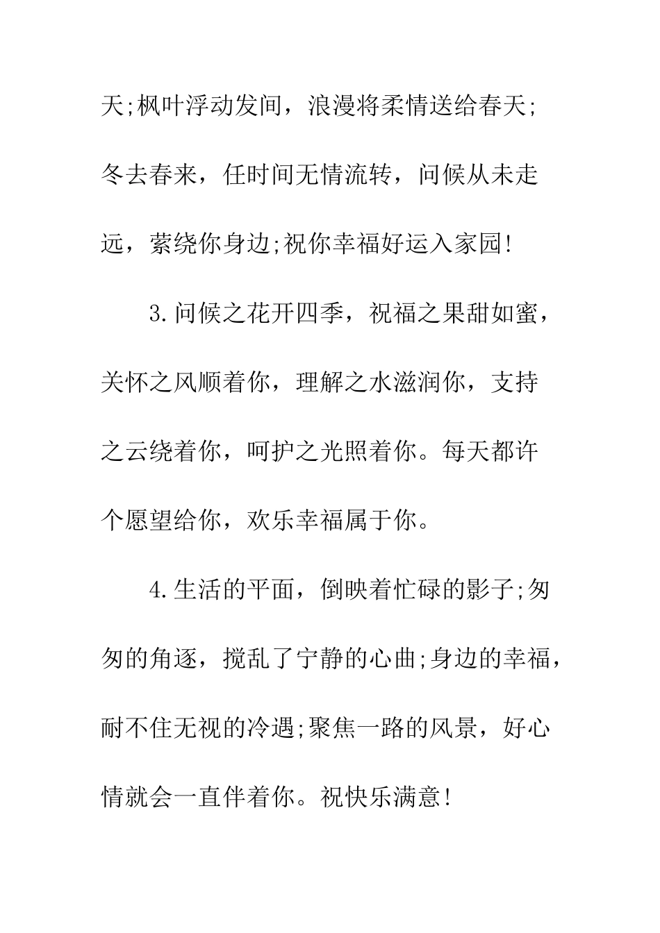 晚安问候祝福短信精选--精编范文_第2页