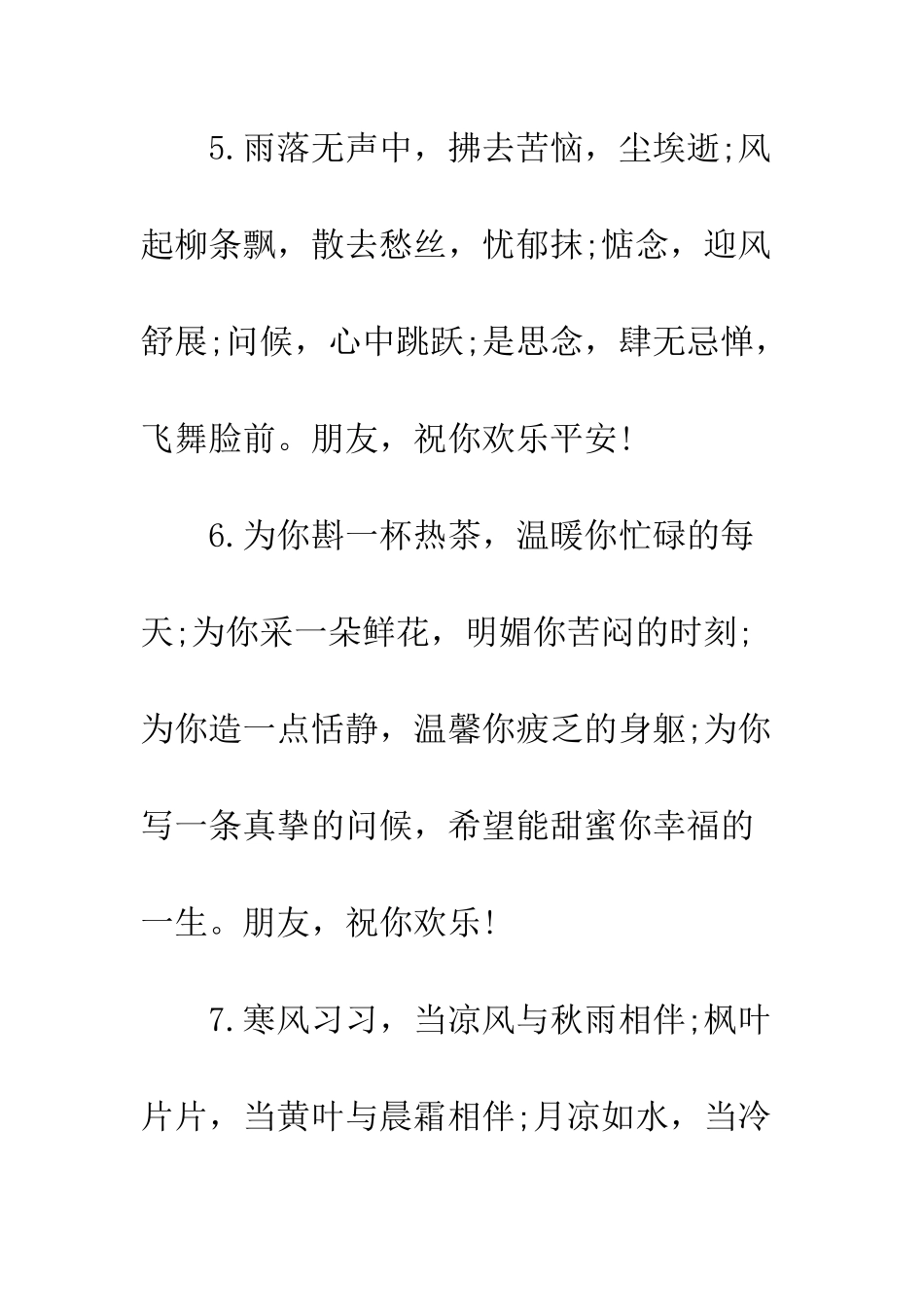 晚安问候祝福短信精选--精编范文_第3页