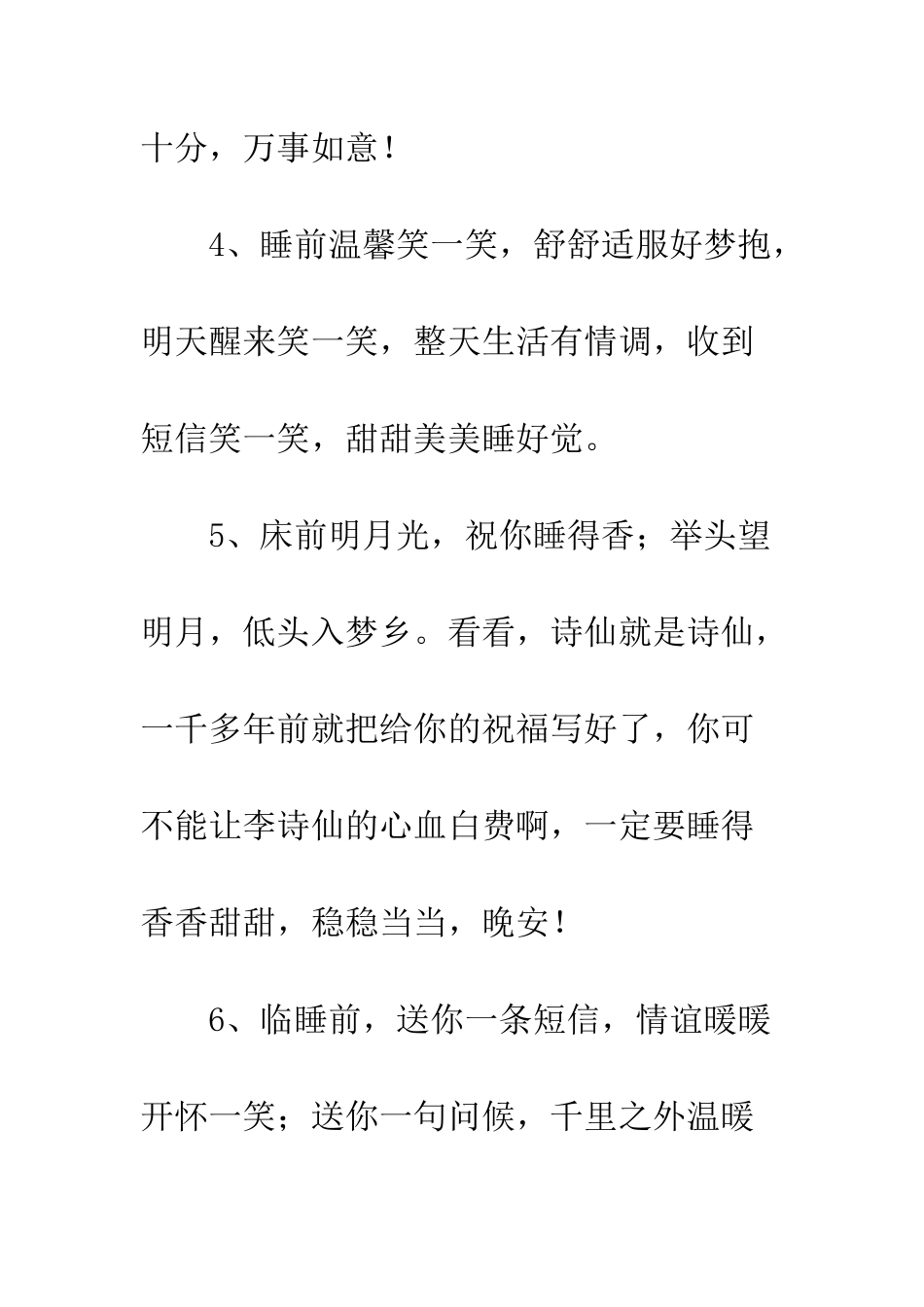 晚安问候语祝福短信--精编范文_第3页