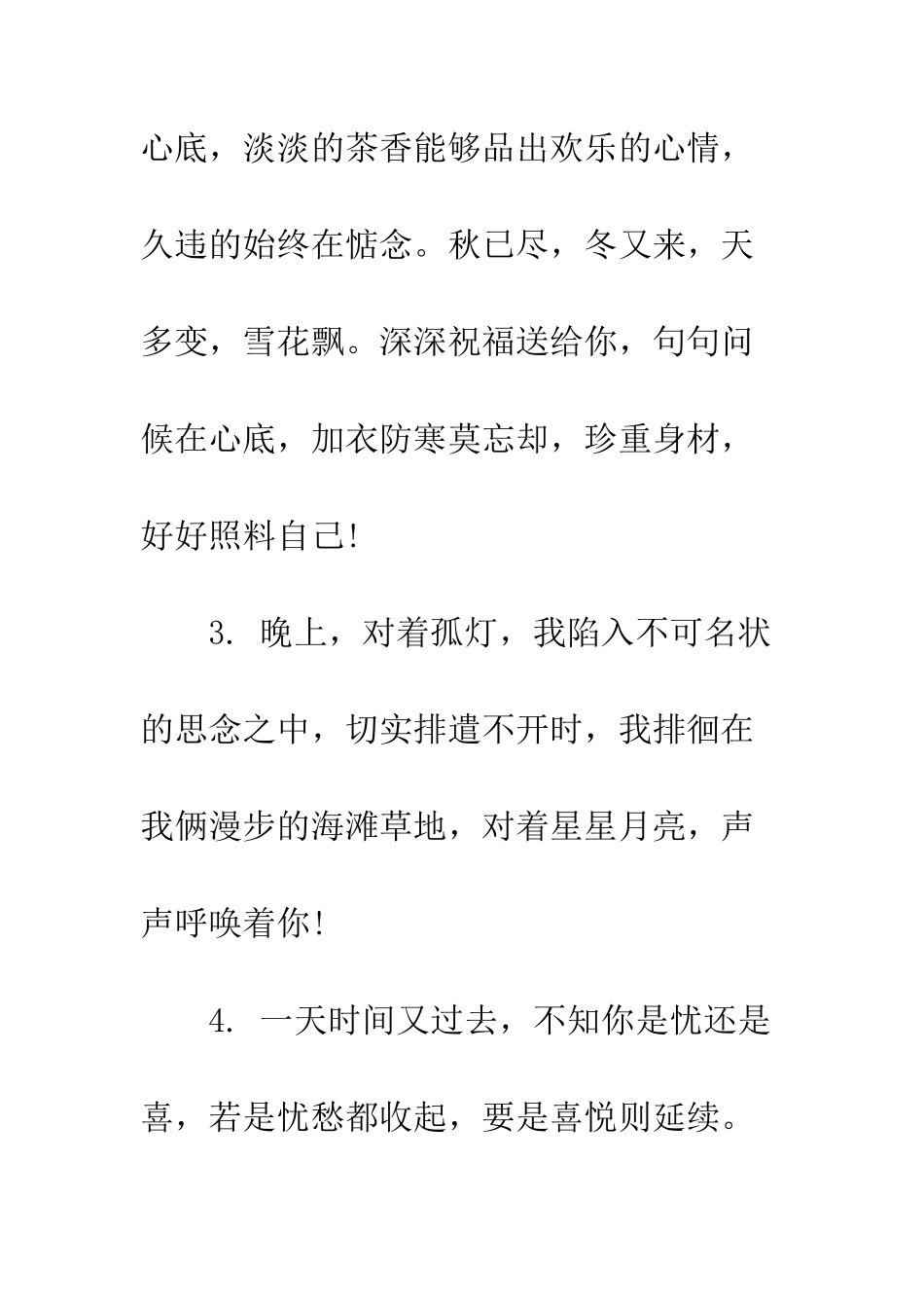 晚安问候祝福语温馨--精编范文_第2页