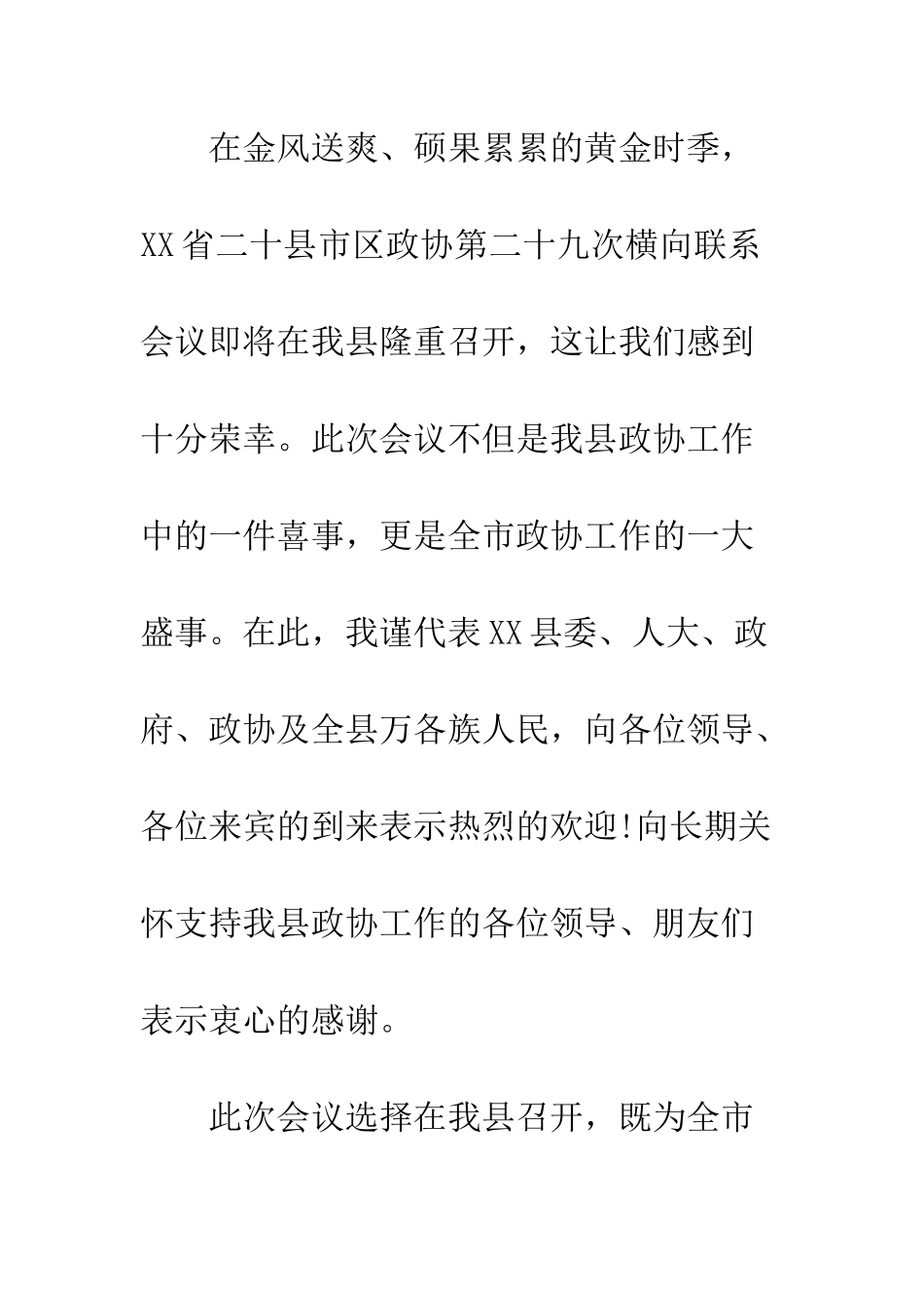 晚宴上的领导祝酒词--精编范文_第2页