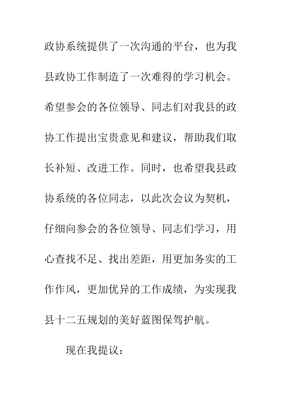 晚宴上的领导祝酒词--精编范文_第3页