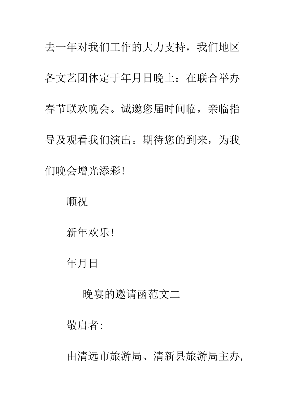 晚宴的邀请函--精编范文_第2页