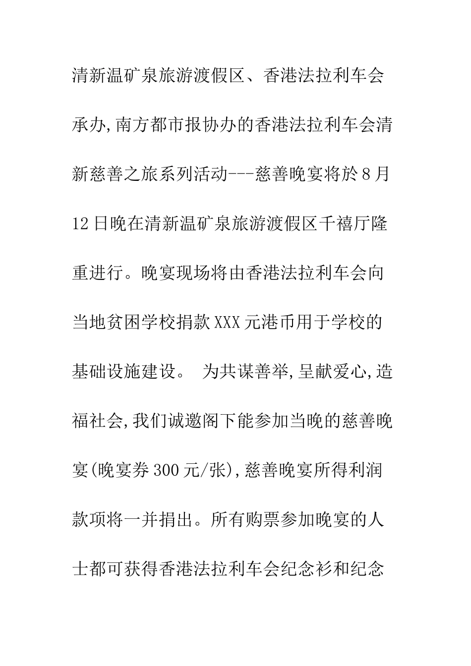 晚宴的邀请函--精编范文_第3页