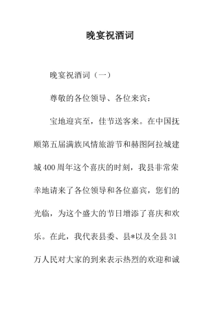 晚宴祝酒词--精编范文