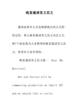 晚宴邀请英文范文--精编范文
