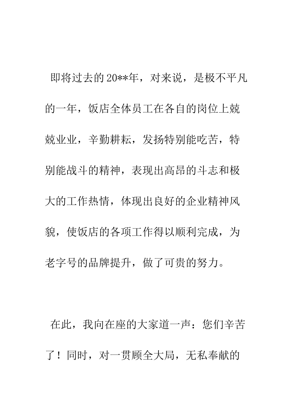 晚宴致辞--精编范文_第2页