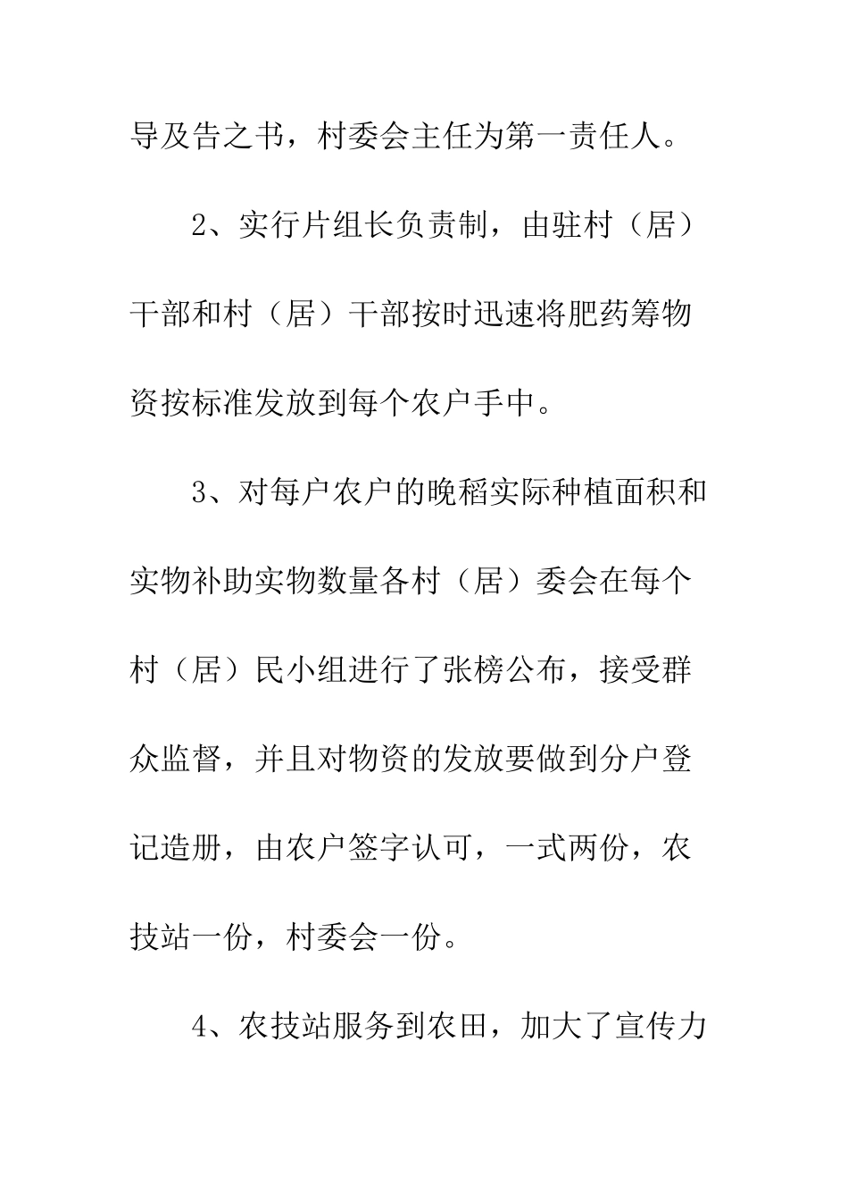 晚稻病虫防治工作汇报--精编范文_第2页