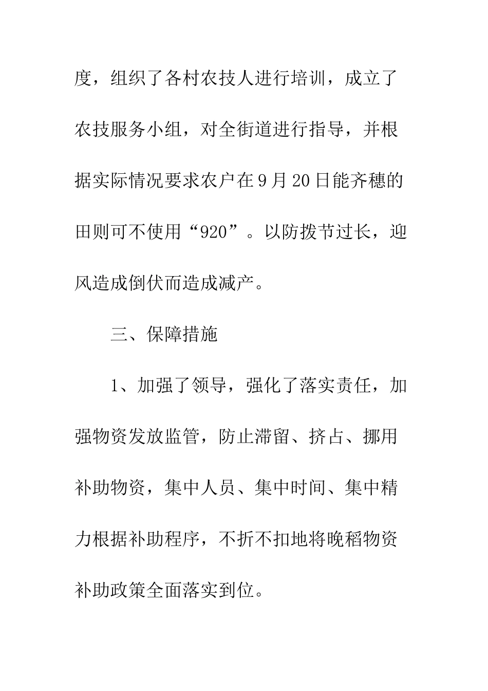 晚稻病虫防治工作汇报--精编范文_第3页