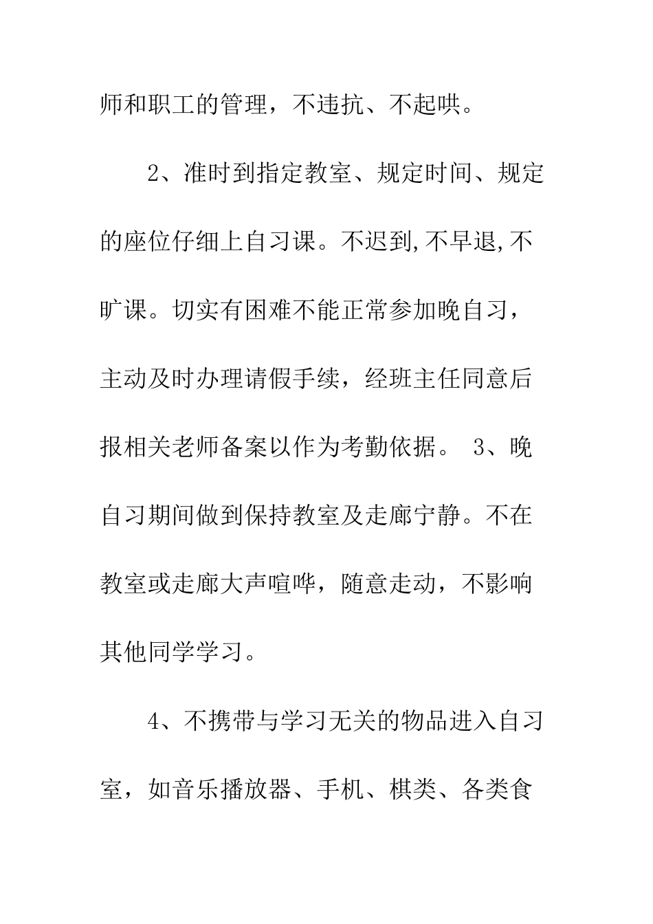 晚自习承诺书范文--精编范文_第2页