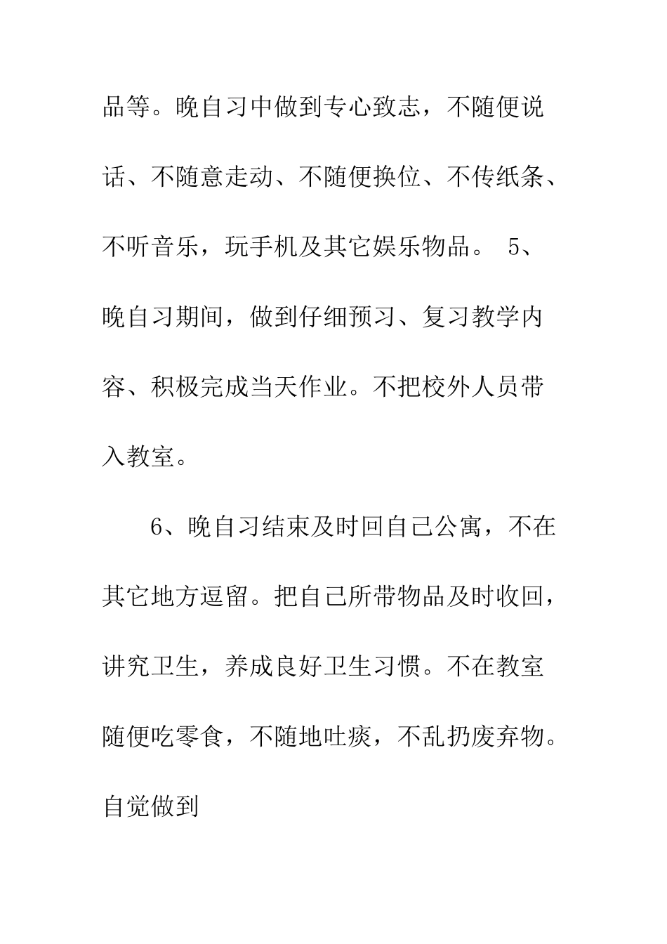 晚自习承诺书范文--精编范文_第3页