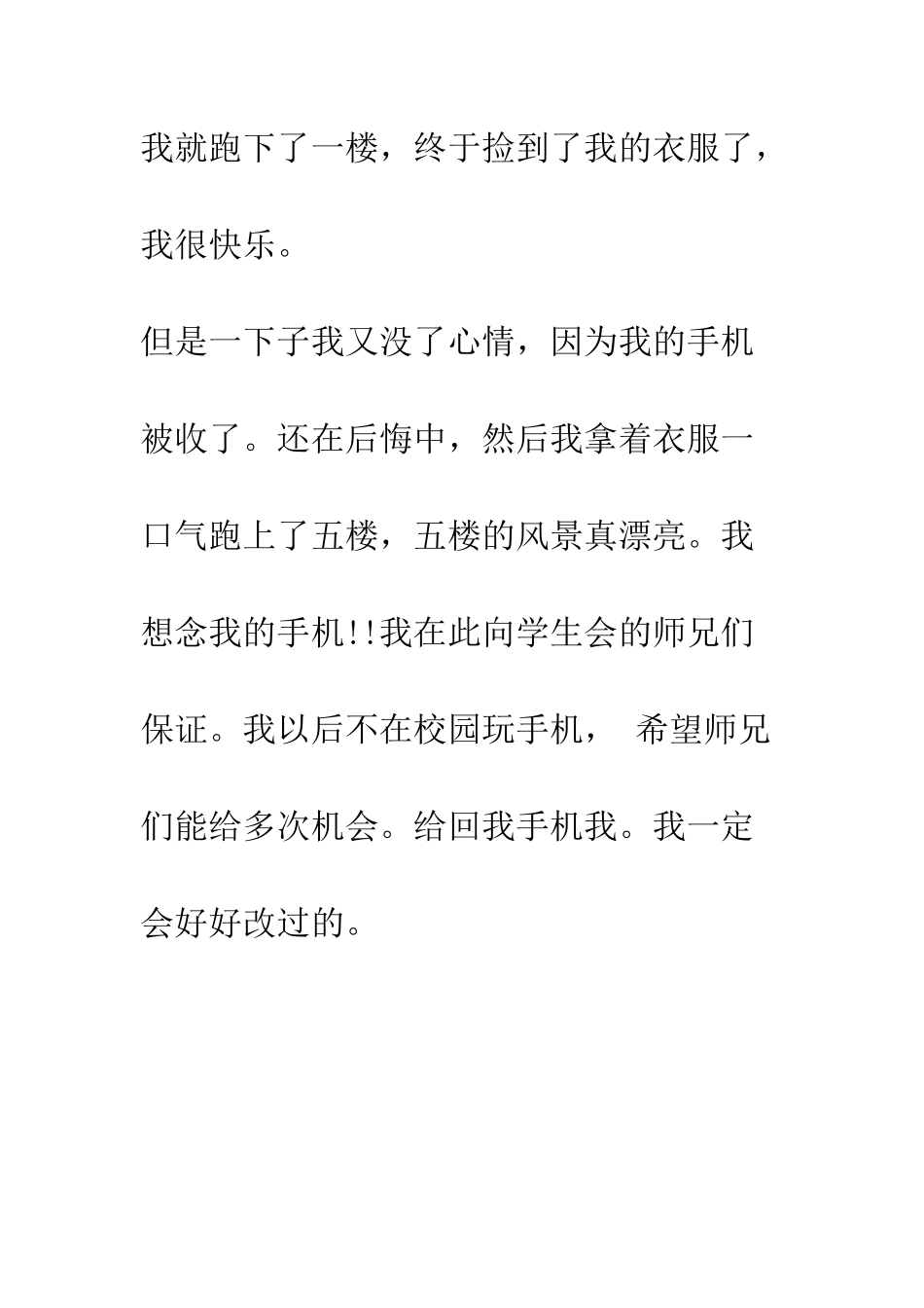 晚自修不使用手机保证书--精编范文_第2页