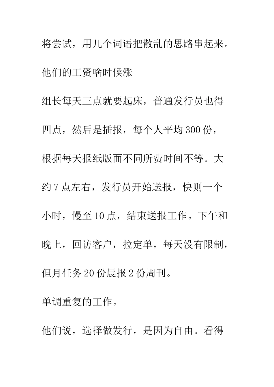 晨报营销实战培训总结--精编范文_第2页