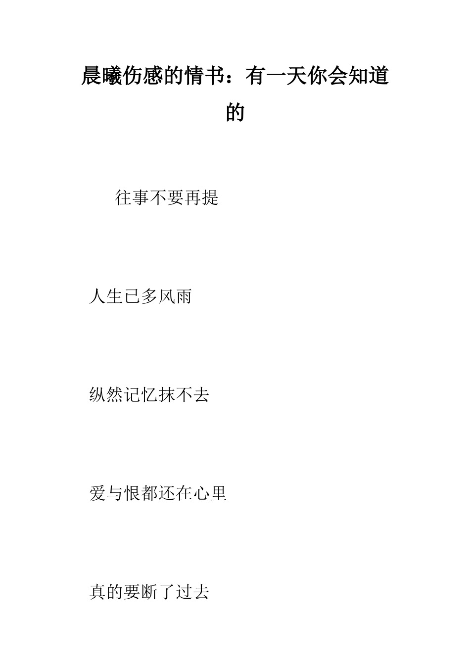 晨曦伤感的情书有一天你会知道的--精编范文_第1页