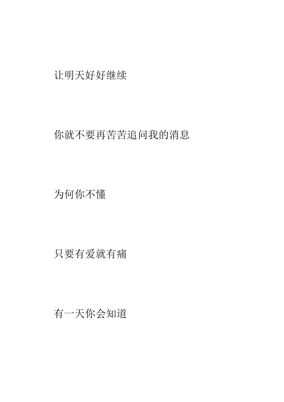 晨曦伤感的情书有一天你会知道的--精编范文_第2页