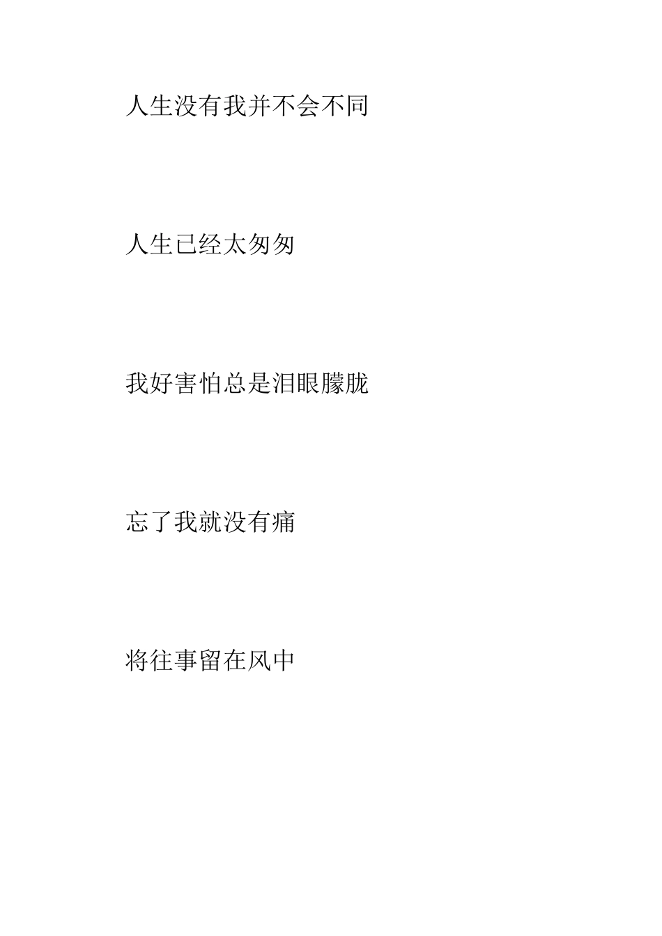 晨曦伤感的情书有一天你会知道的--精编范文_第3页