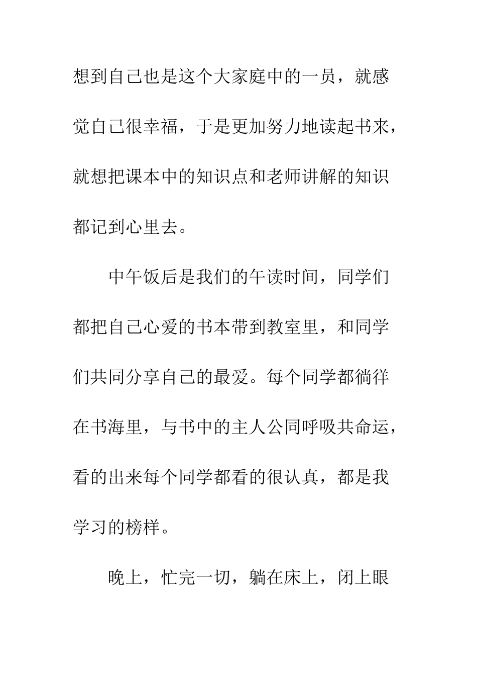 晨诵午读暮省心得体会--精编范文_第2页
