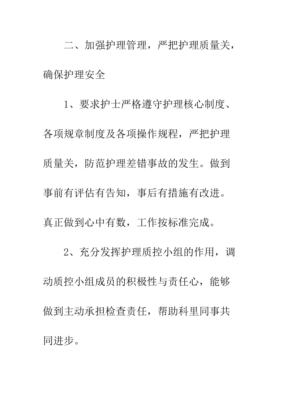普内科优质护理服务工作总结--精选范文_第3页