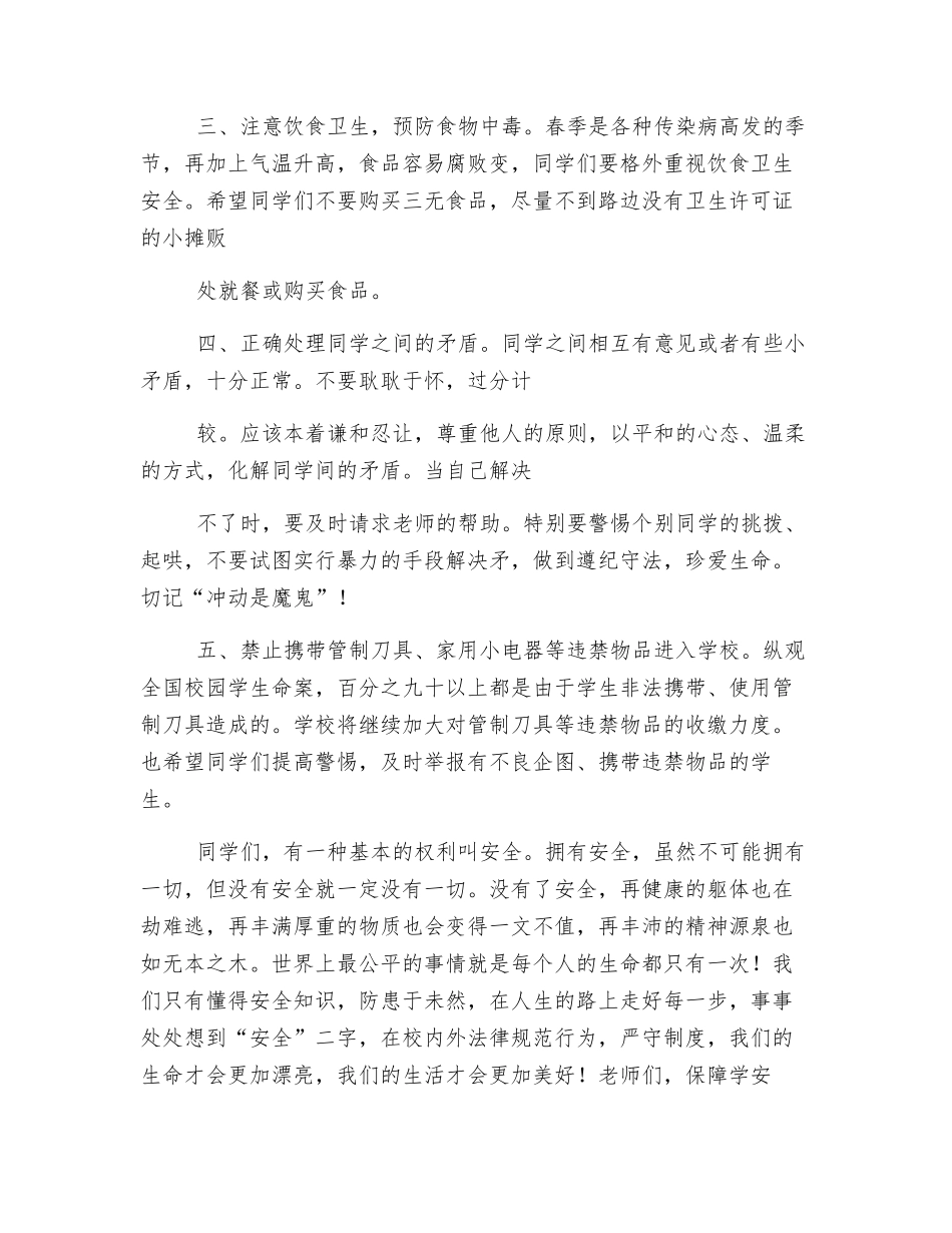 普及安全知识-提高避险能力_第2页