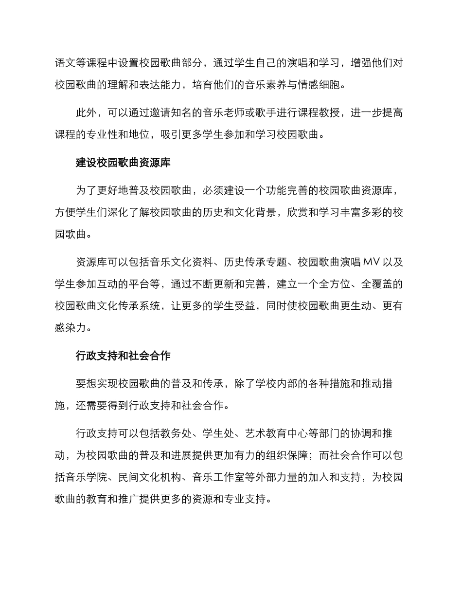 普及校园歌曲方案_第2页