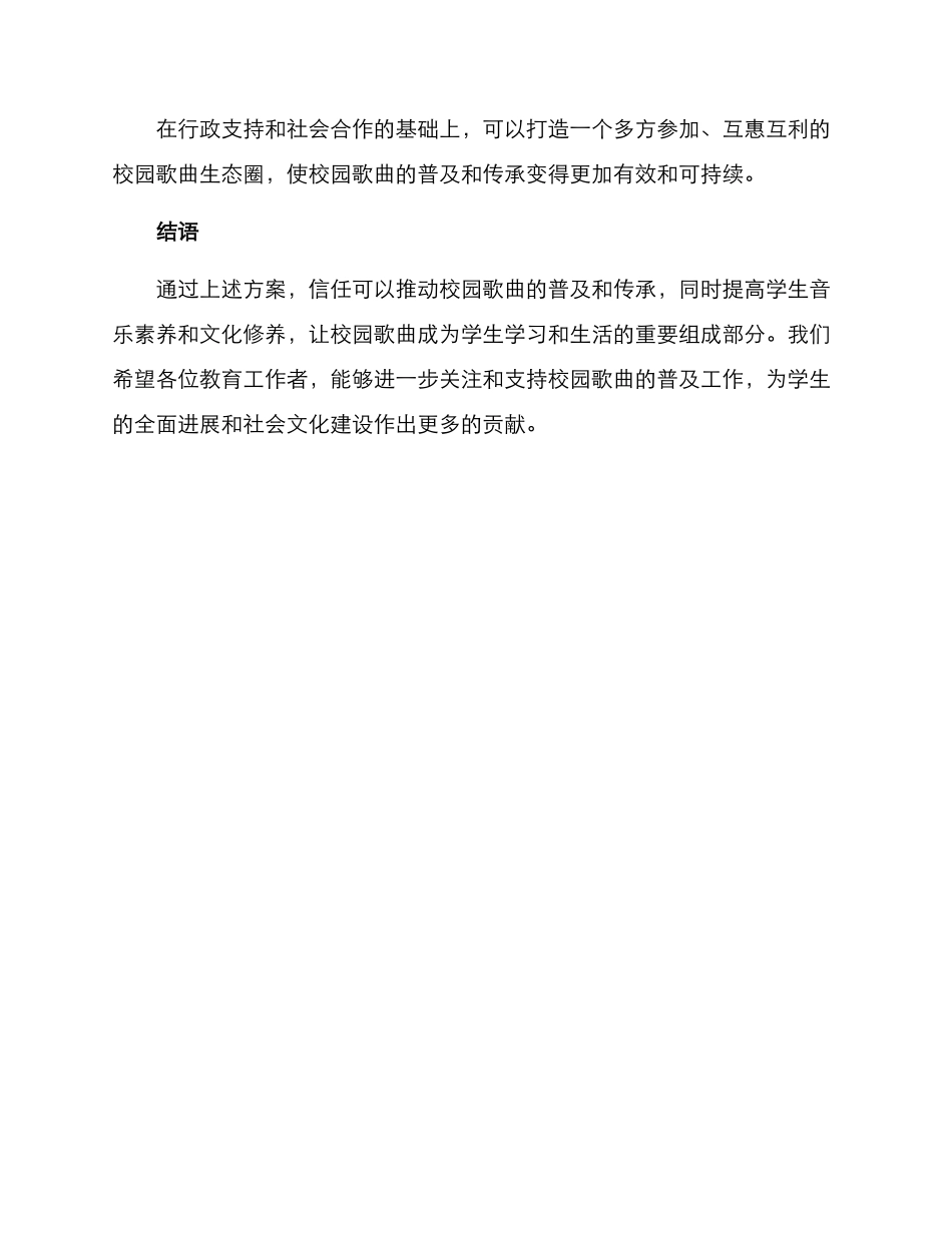 普及校园歌曲方案_第3页
