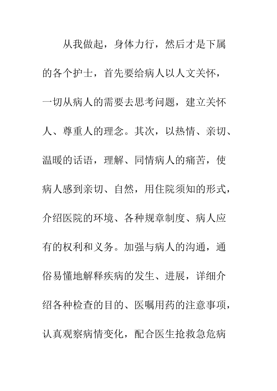 普外科护理工作总结--精选范文_第2页
