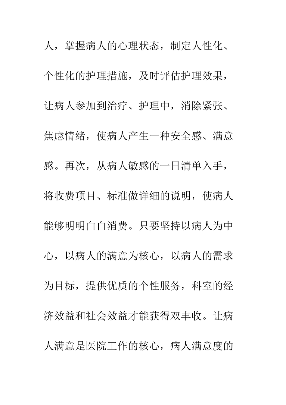 普外科护理工作总结--精选范文_第3页