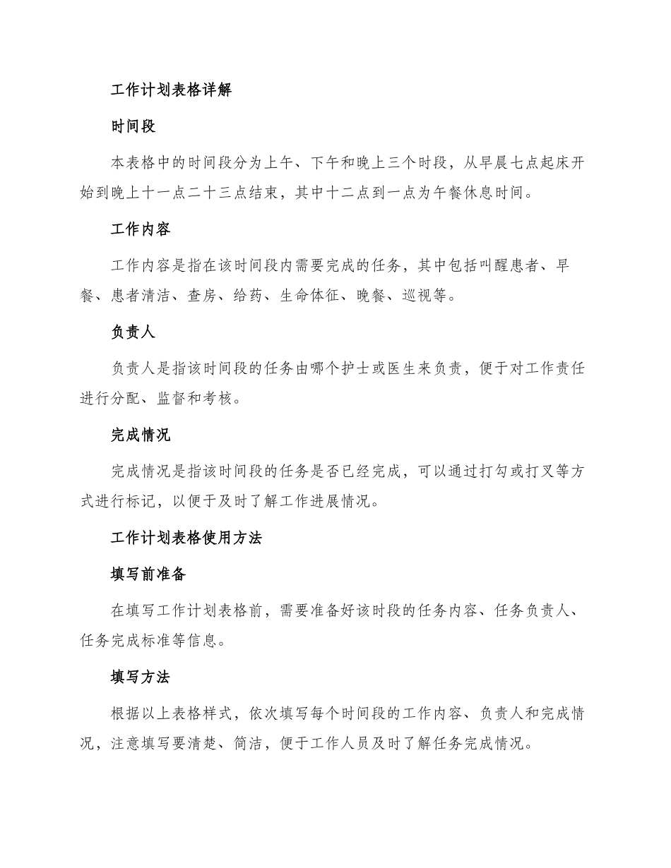 普外科护理工作计划表格_第3页