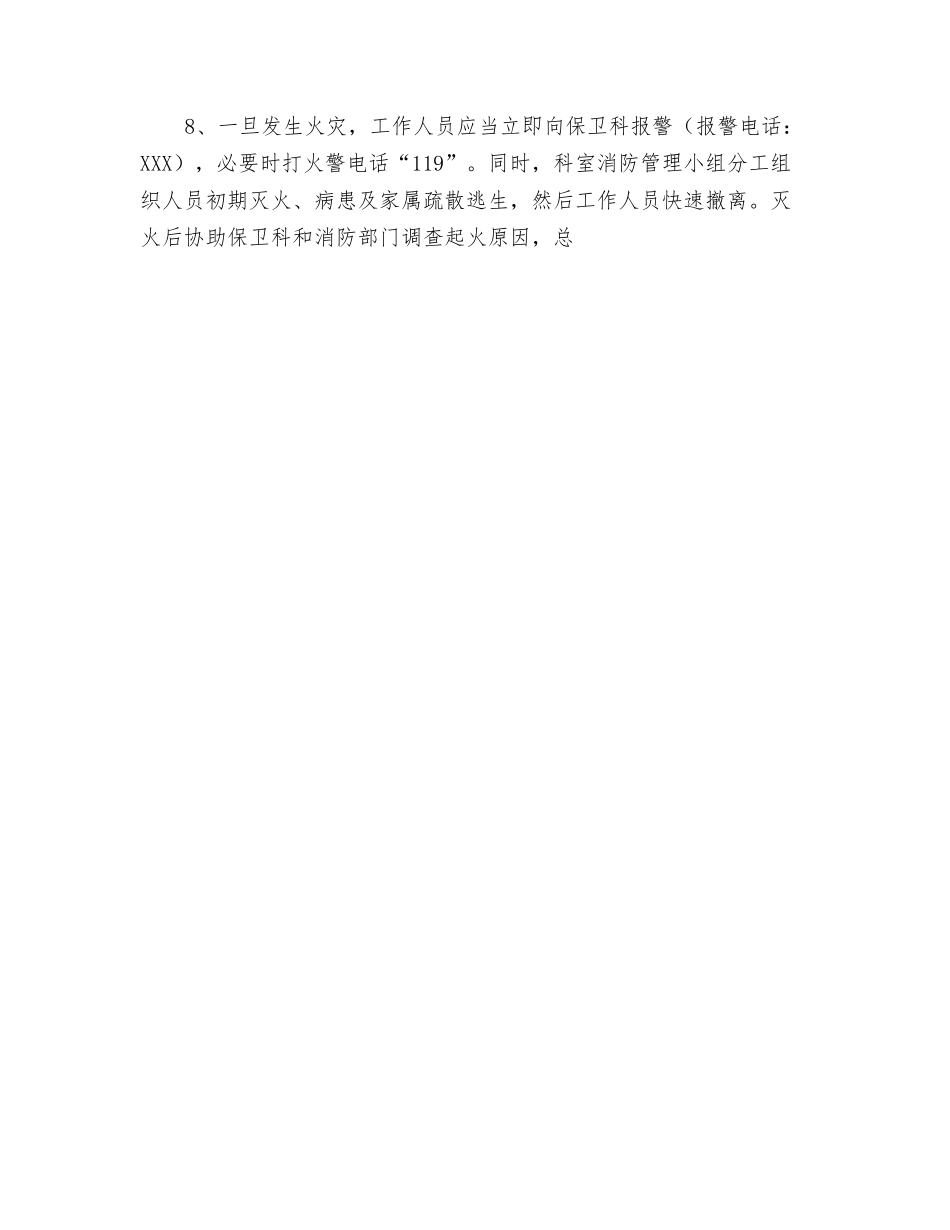 普外科消防安全管理制度_第2页