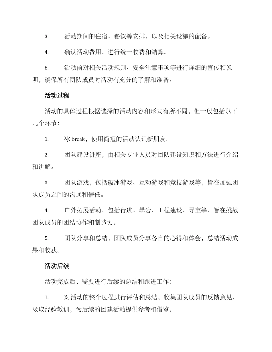 普宁地区团建活动方案_第2页