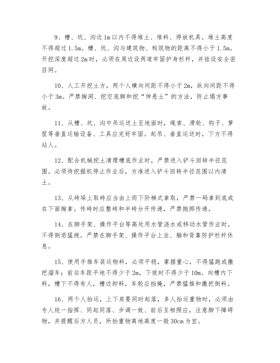 普工、泥工班组安全生产教育内容_第2页