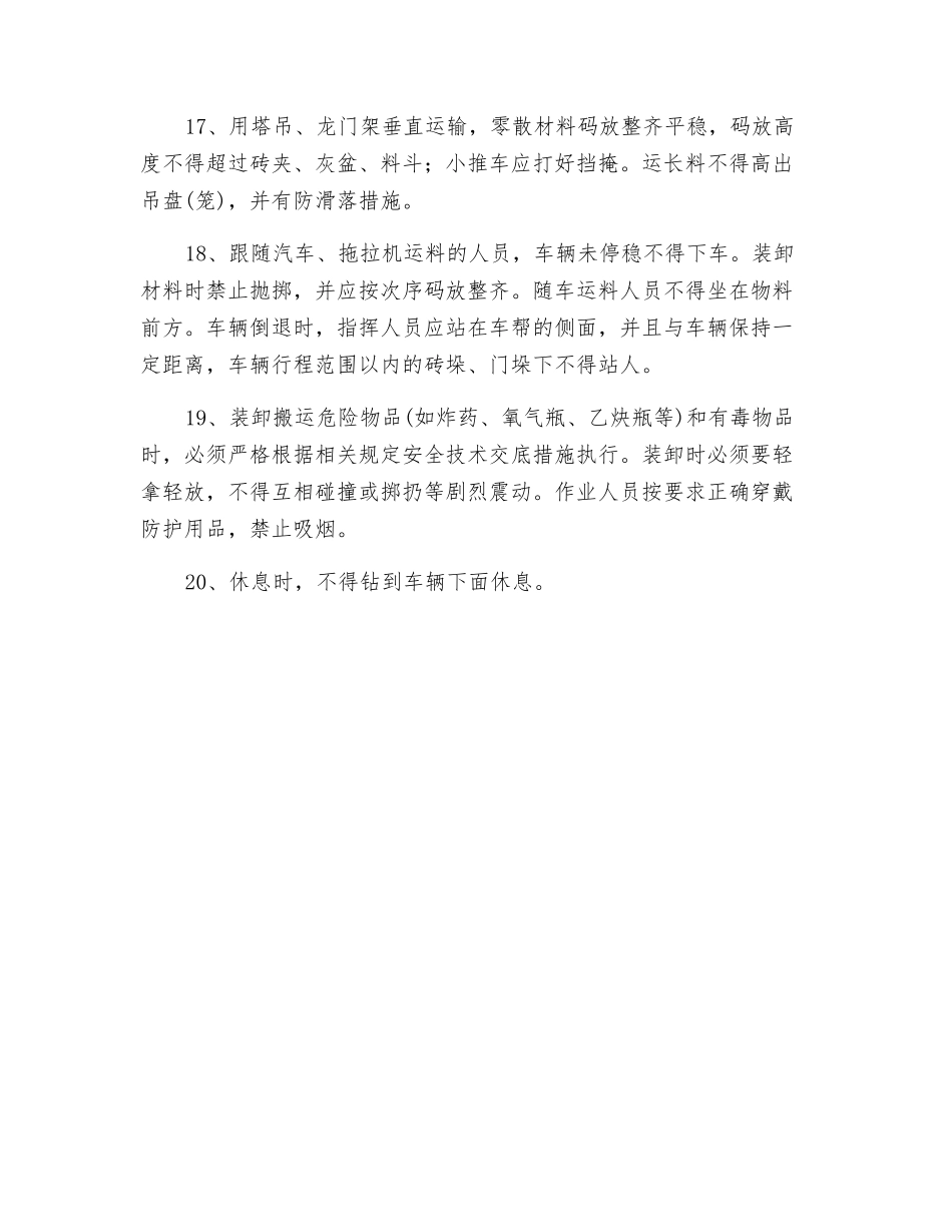 普工、泥工班组安全生产教育内容_第3页