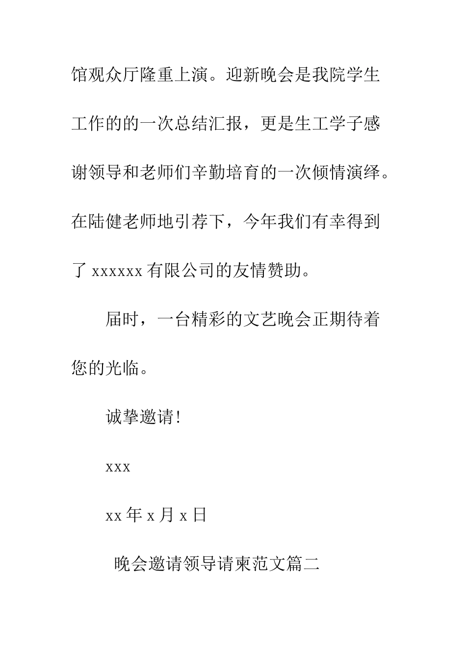 晚会邀请领导请柬范文--精编范文_第2页