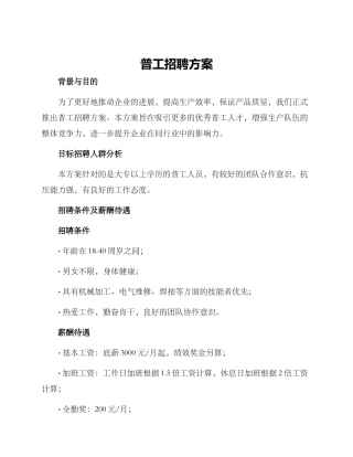 普工招聘方案
