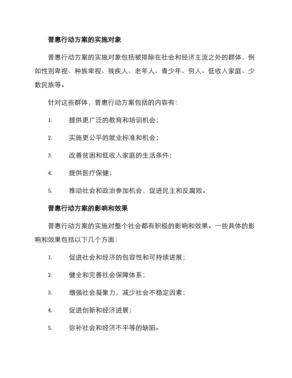 普惠行动方案_第2页
