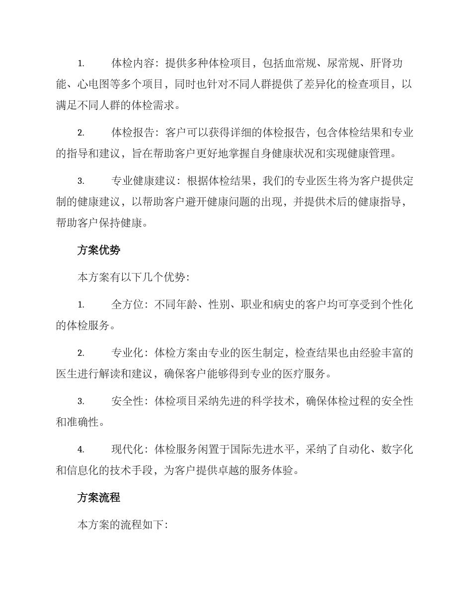 普惠体检邀约方案_第2页