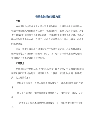 普惠金融超市建设方案