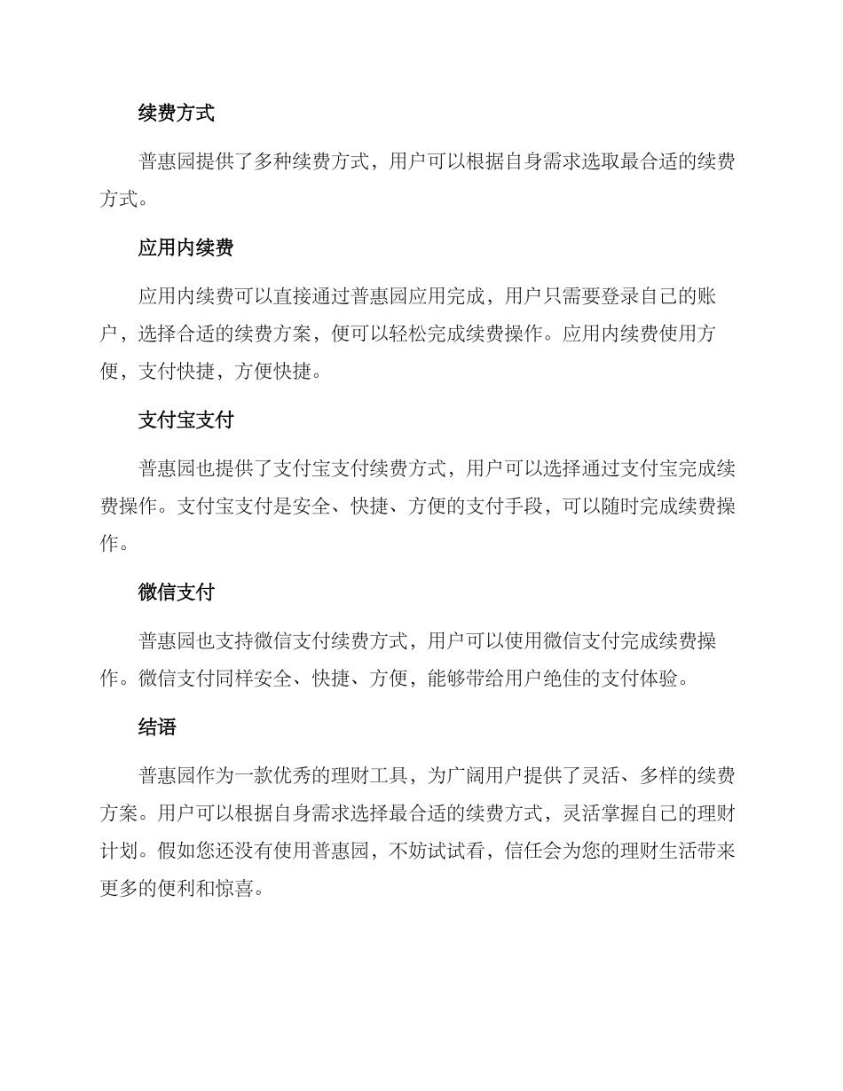 普惠园续费方案_第2页