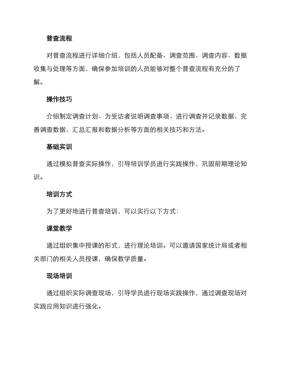 普查培训方案_第2页