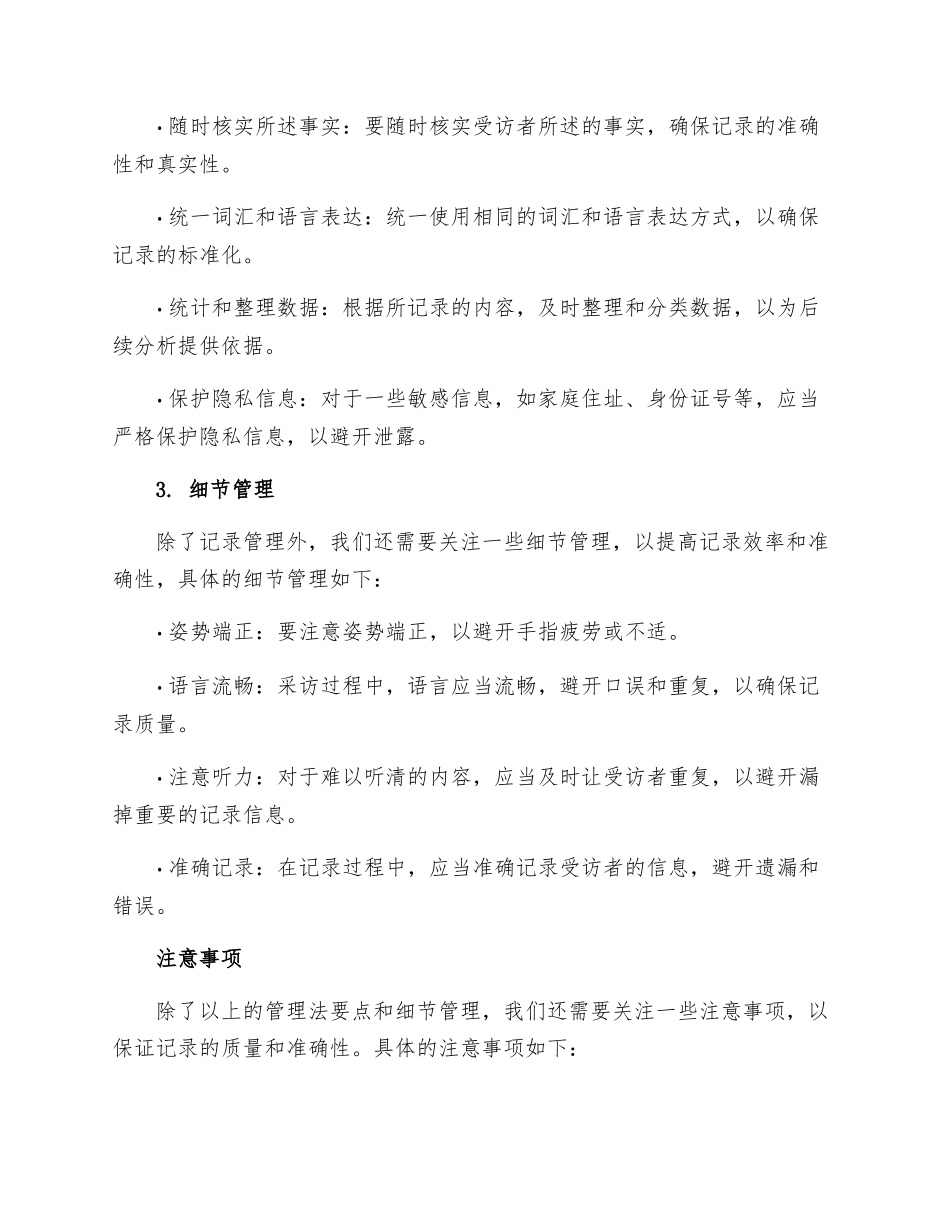 普掘专业手指口述管理法手册_第2页
