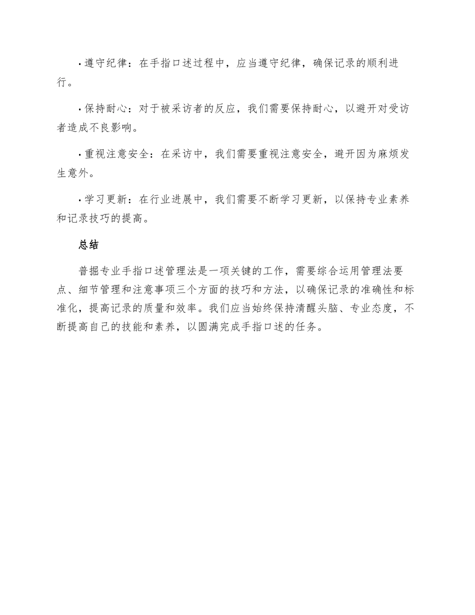 普掘专业手指口述管理法手册_第3页