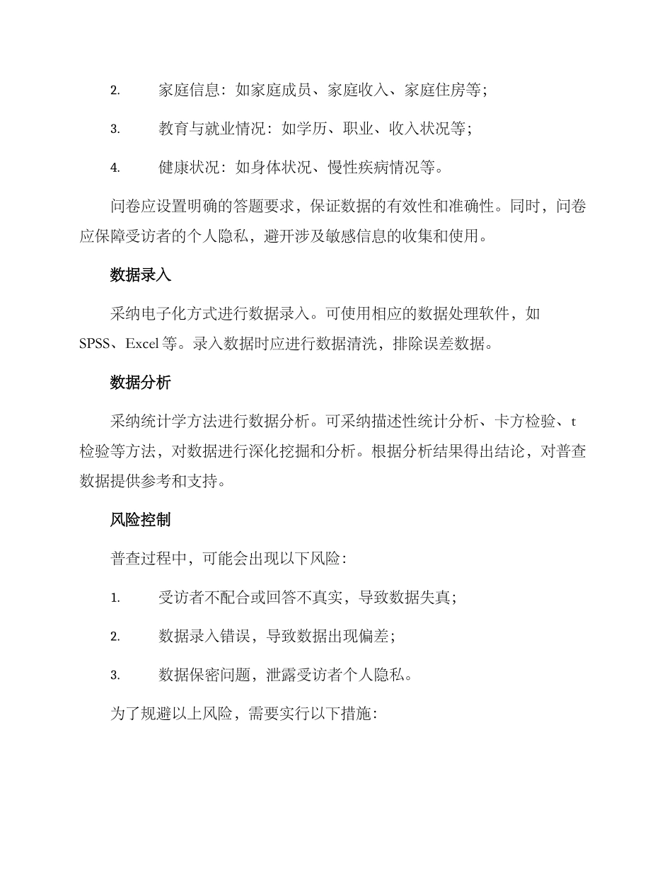 普查实施方案_第2页