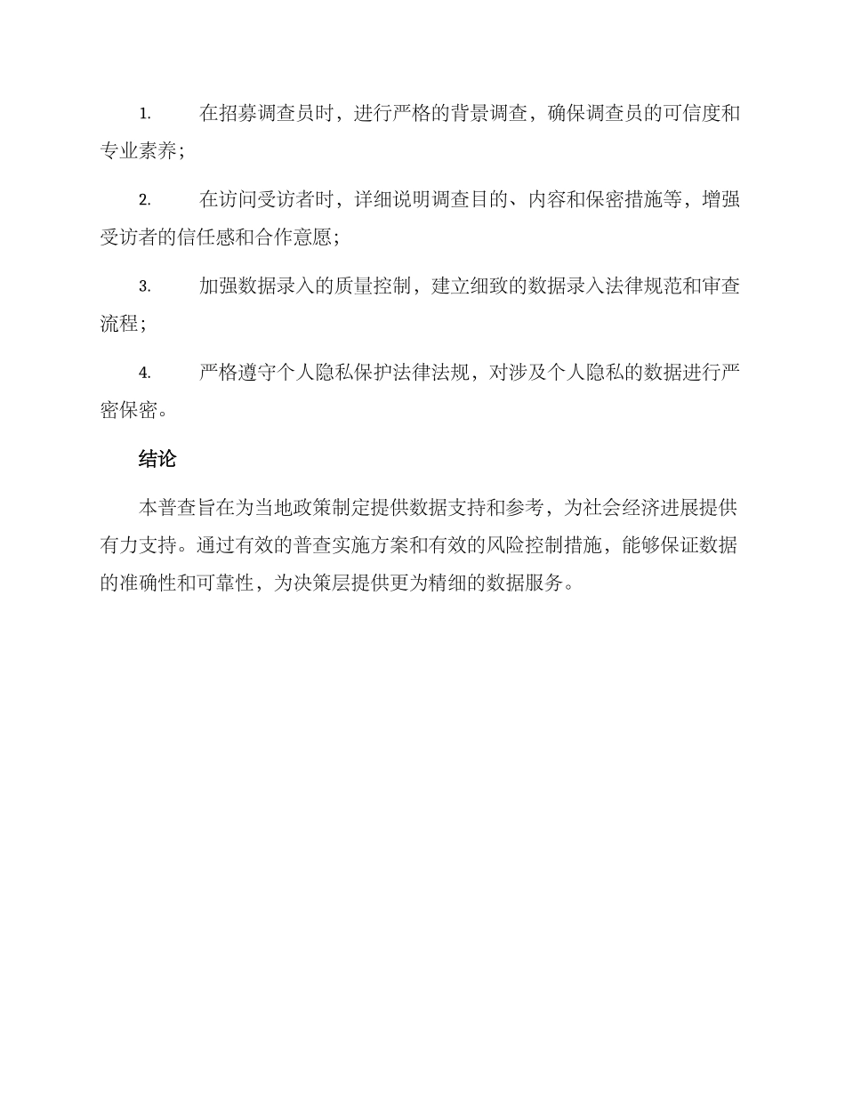 普查实施方案_第3页